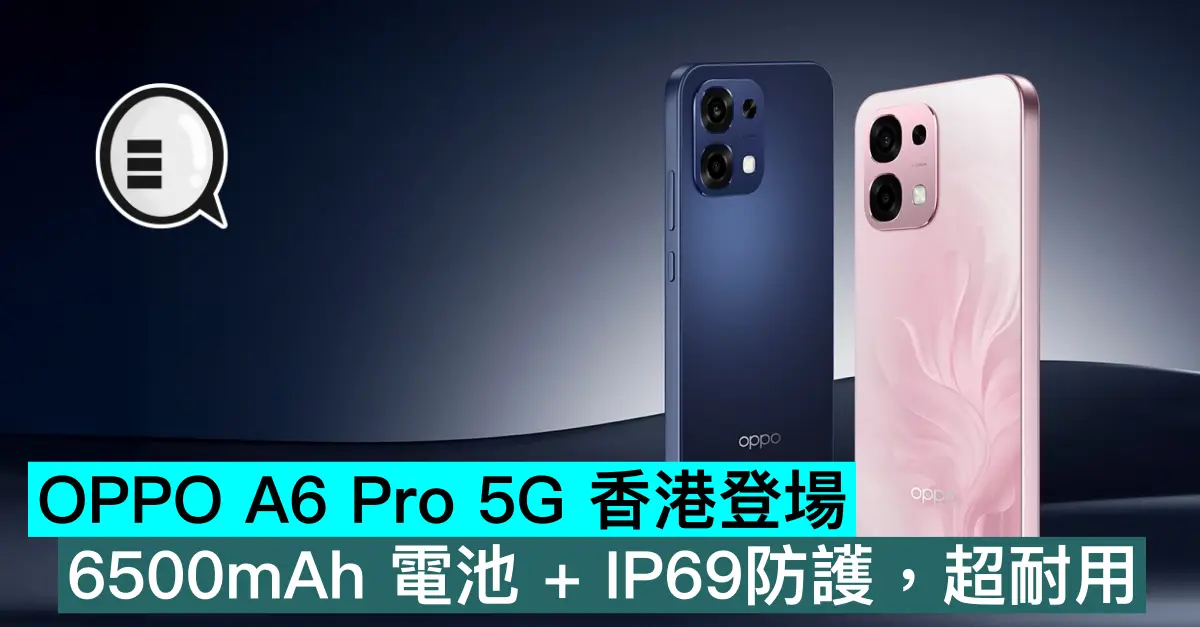 OPPO A6 Pro 5G 香港登...
