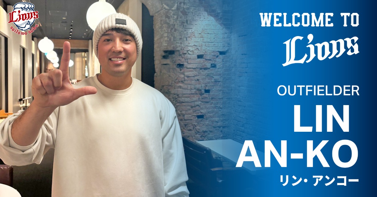 林安可加盟日職西武獅！確定披73號球衣 球團說話了