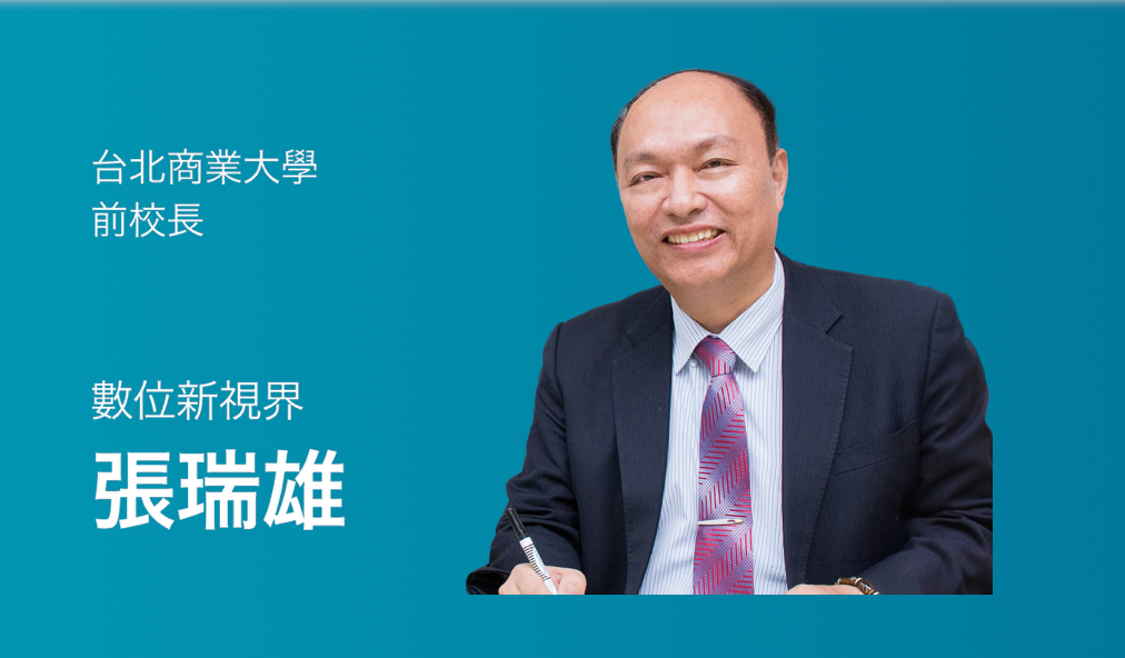 【張瑞雄專欄】AI的道德迷霧