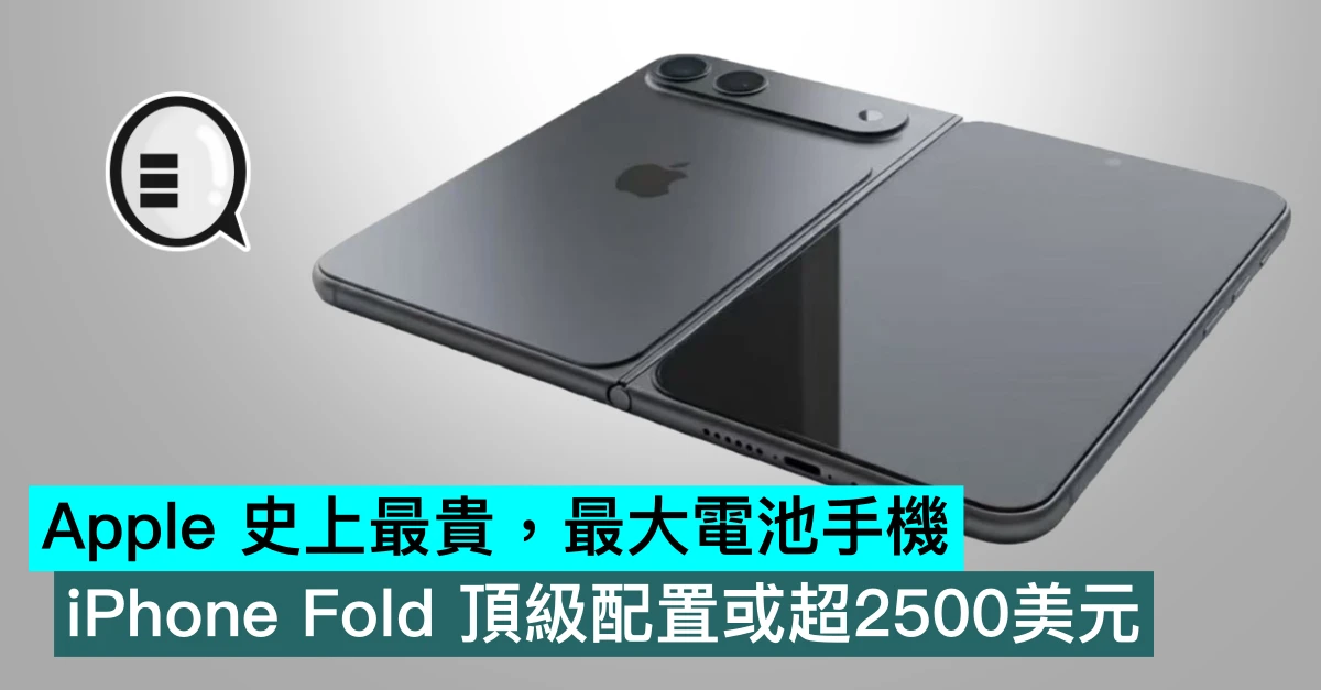 Apple 史上最貴，最大電池手機，...