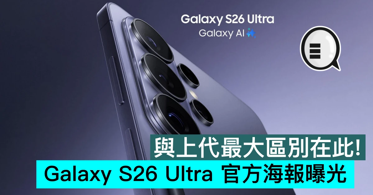 與上代最大區別在此！Galaxy S...